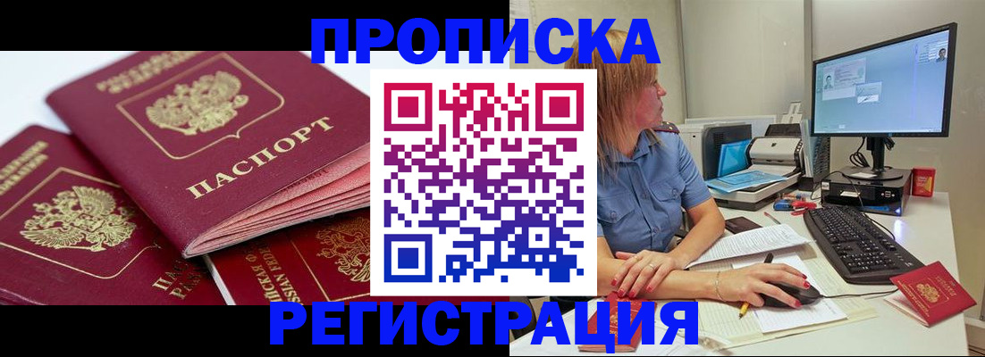 прописка законно в Навашино
